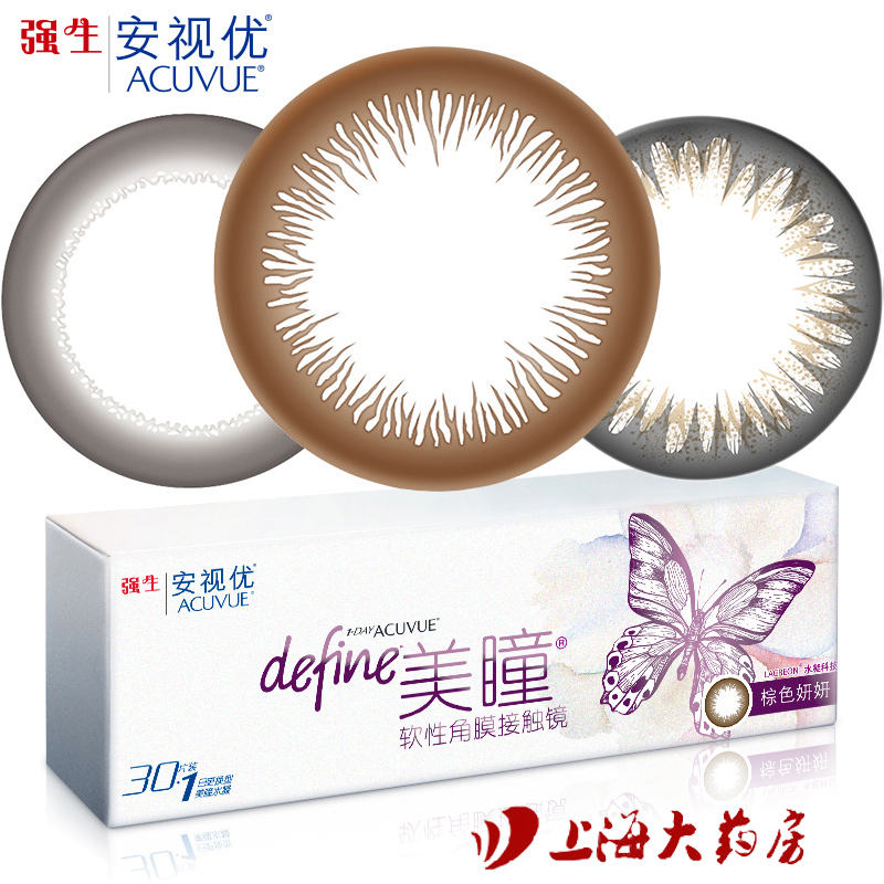 [4减40+电影票]强生美瞳日抛隐形近视眼镜妍妍大直径混血30片包邮