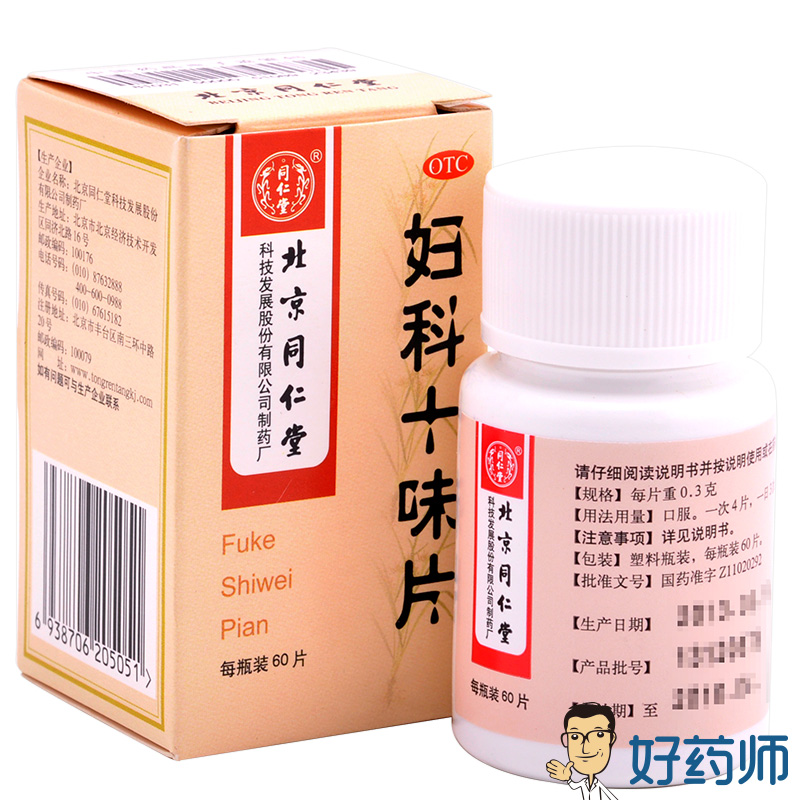 同仁堂 妇科十味片60片 养血舒肝调经止痛痛经后错量少双乳胀痛