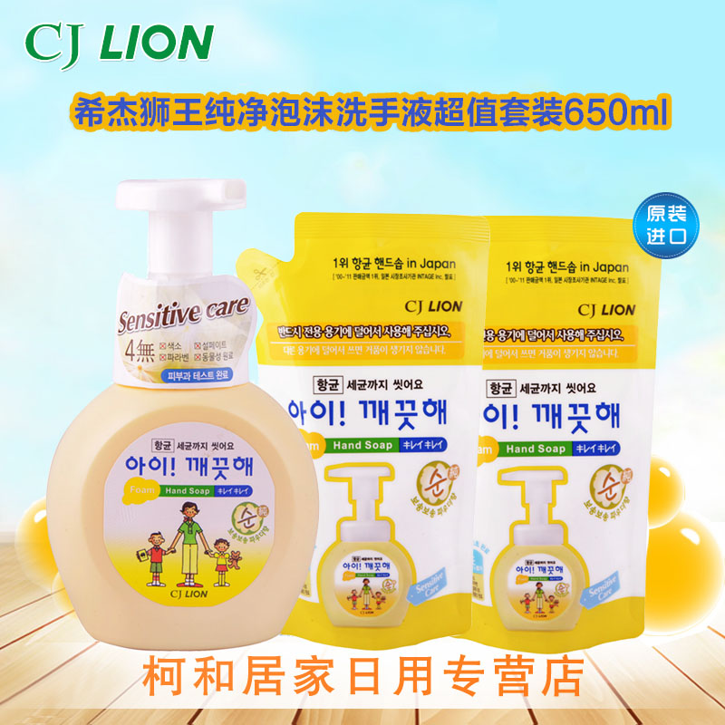 希杰狮王CJLION爱可酷她韩国儿童泡沫纯净洗手液套装650g