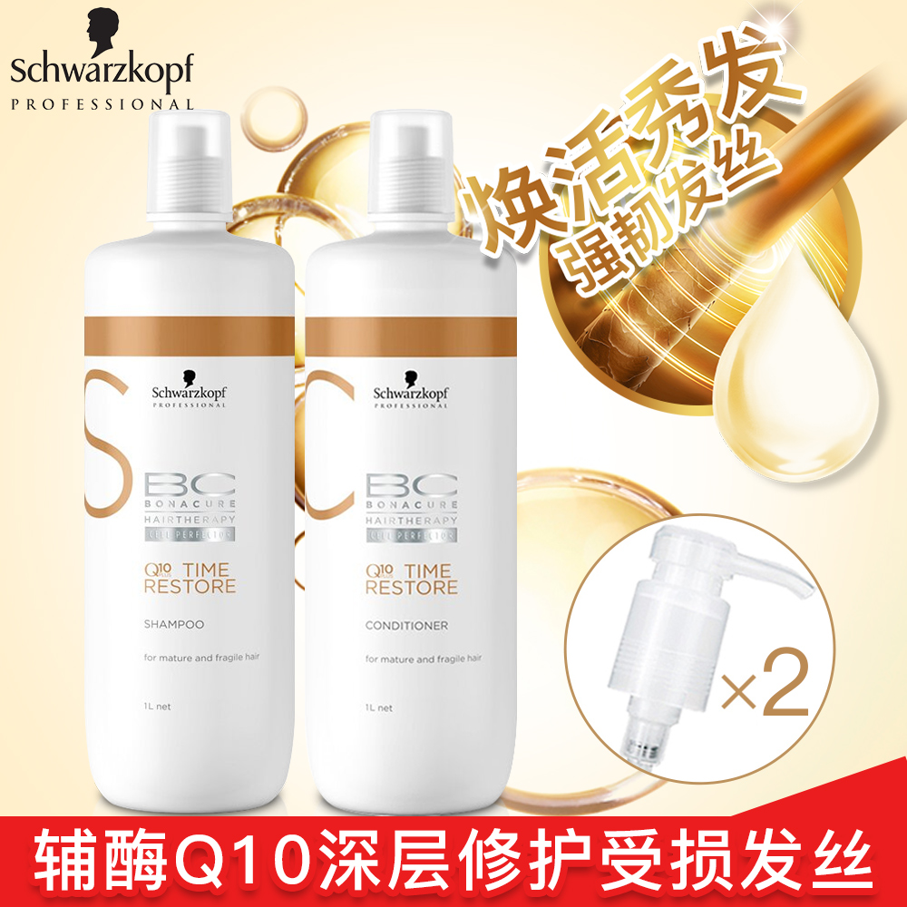 正品施华蔻保丽辅酶Q10时光焕彩洗发水+护发素强韧亮泽洗护套装