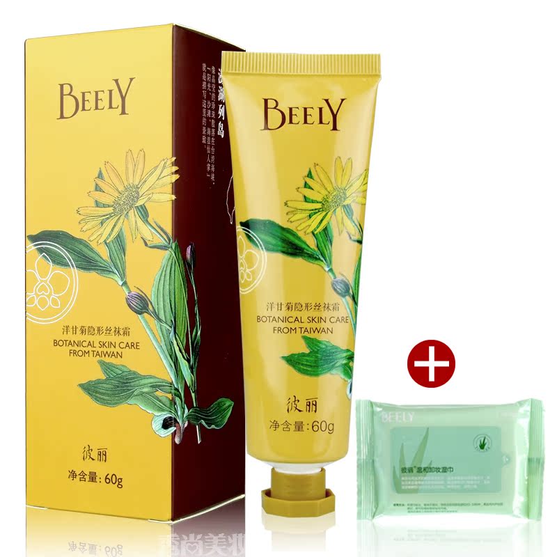 正品！BEELY隐形丝袜霜60g清爽透气/白皙遮瑕 腿部 美腿BB