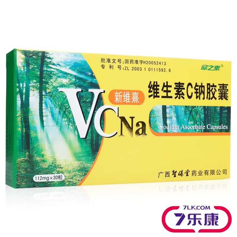 命之素 新维熹 维生素C钠胶囊 112mg*30粒/盒