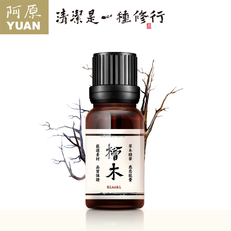 阿原 桧木精油10ml 控油舒缓压力抗菌舒敏助眠木质香味 单方精油