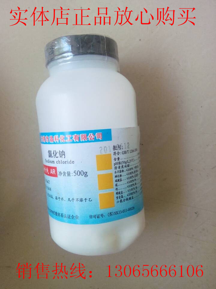 Analytical pure sodium chloride neutral acid salt spray corrosion test chassis special test reagent accessories consumables brine