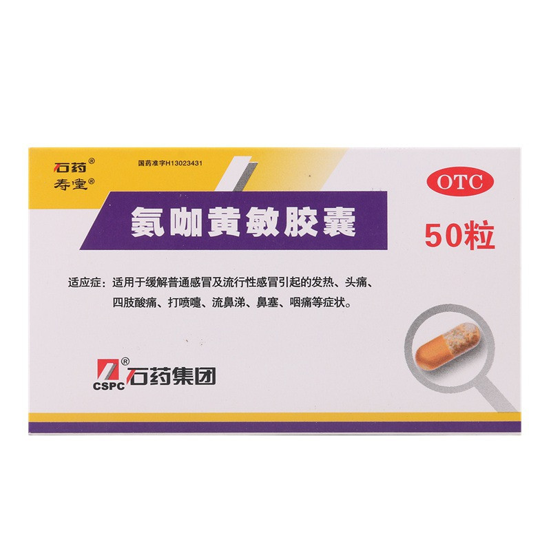 石药氨咖黄敏胶囊50粒*5盒感冒发热头痛打喷嚏流鼻涕咽痛包邮