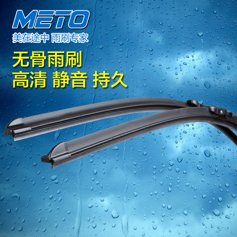 美途威龙 无骨雨刷 汽车雨刮器 雨刮片 无骨雨刮器  雨刷条用品