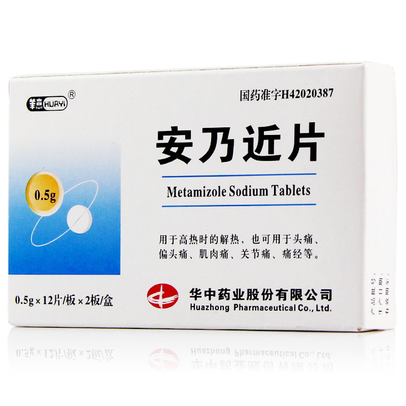 华意 安乃近片 0.5g*12片*2板/盒
