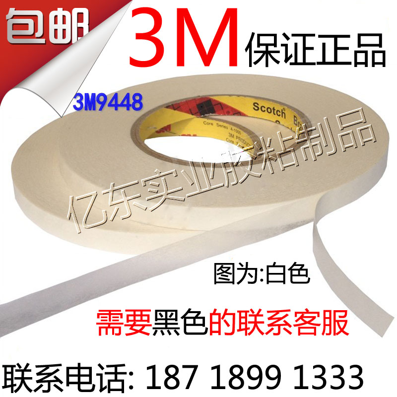 3M9448A white double-sided adhesive with unwoven super power double-sided adhesive tape ultra-thin original US high temperature glue