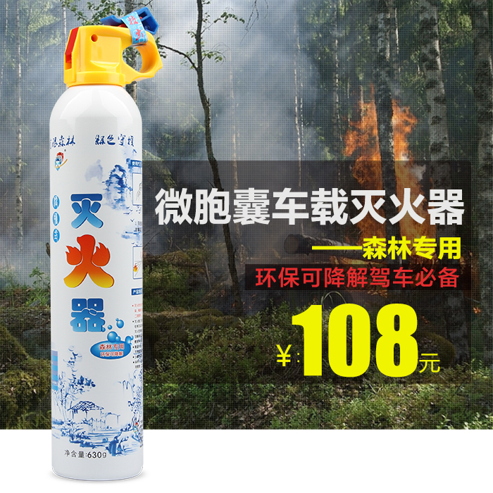 冰宝车载灭火器便携式车用家用灭火器驾车应备森林专用环保可降解
