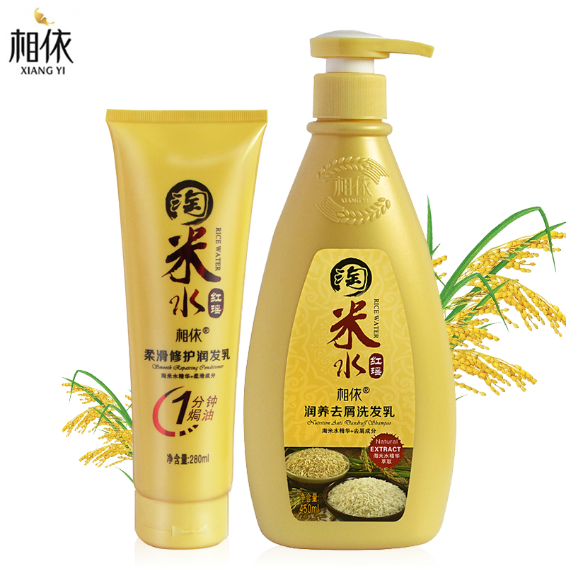 相依淘米水洗发水正品 洗护套装去屑止痒滋润洗发露润发乳