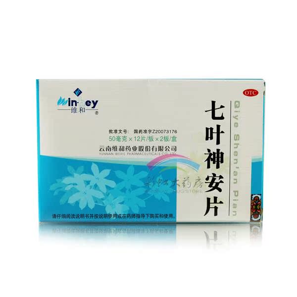 【维和】七叶神安片 50mg*24片 益气安神 心悸失眠 心气不足药品