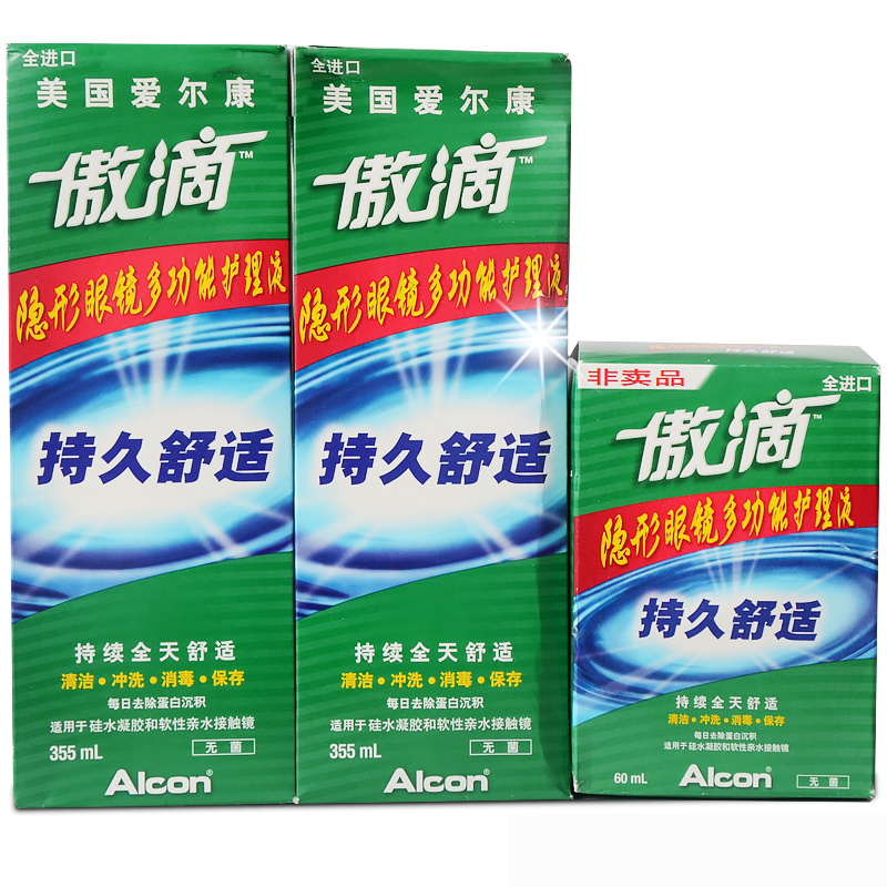 【送镜盒】爱尔康傲滴护理液 美瞳隐形近视眼镜眼药水355x2+60ml