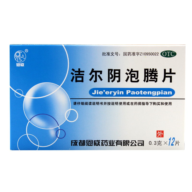 恩威 洁尔阴泡腾片 12片 清热燥湿 杀虫止痒 阴部瘙痒红肿