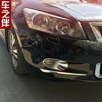 Suitable for Hondas eight Gen Yaakaku front fog light frame light brow decorative strips 080910 Elegant Attic Exclusive Retrofit