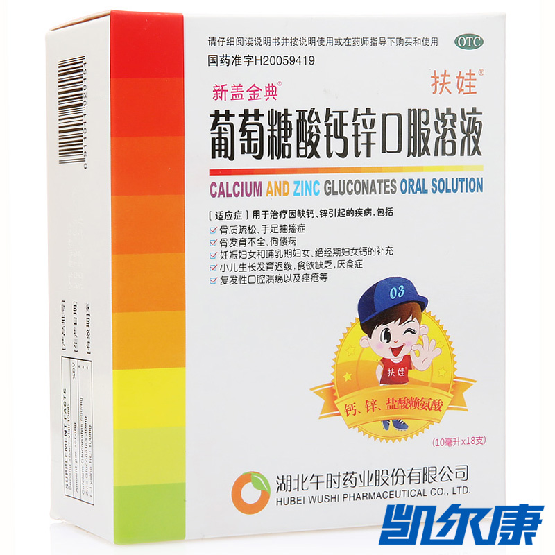 午时扶娃葡萄糖酸钙锌口服溶液10ml*18支用于骨质疏松骨发育不全