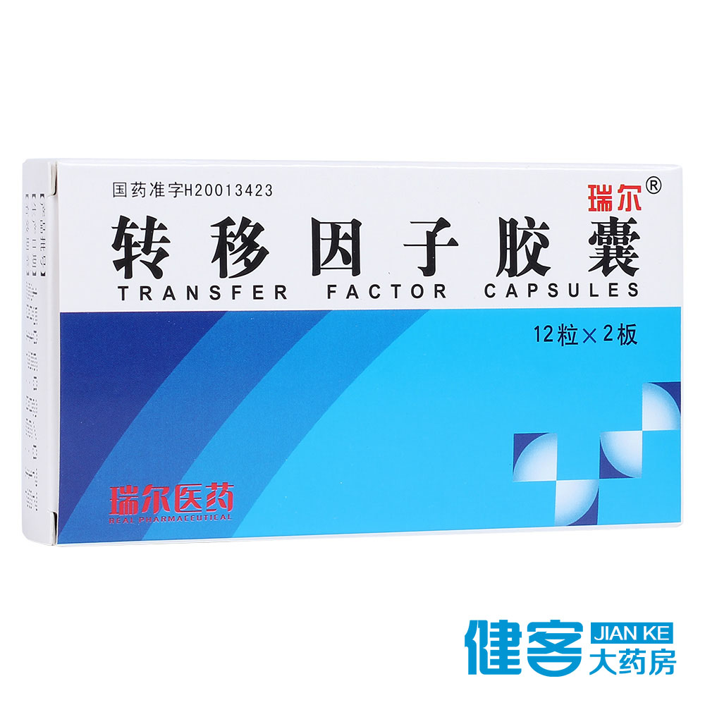 瑞尔 转移因子胶囊 24粒/盒