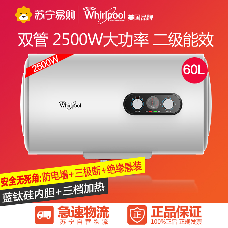 【苏宁易购】惠而浦电热水器ESH-60MG 60L/升双管速热节能60mg