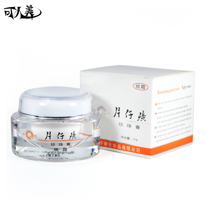 PZH/片仔癀珍珠膏晚霜30g 正品化妆品正品乳液/面霜   营养保湿