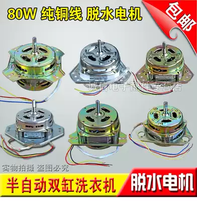  Pure copper wire semi-automatic washing machine drying motor 80W thickness shaft 90W dewatering motor YYG-80