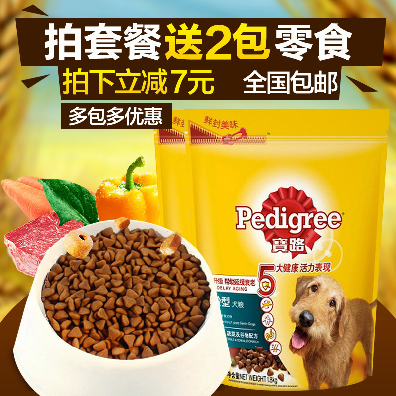 波奇网 宠物狗粮 宝路7岁以上老年犬狗粮1.8kg*2牛肉蔬菜味成犬粮