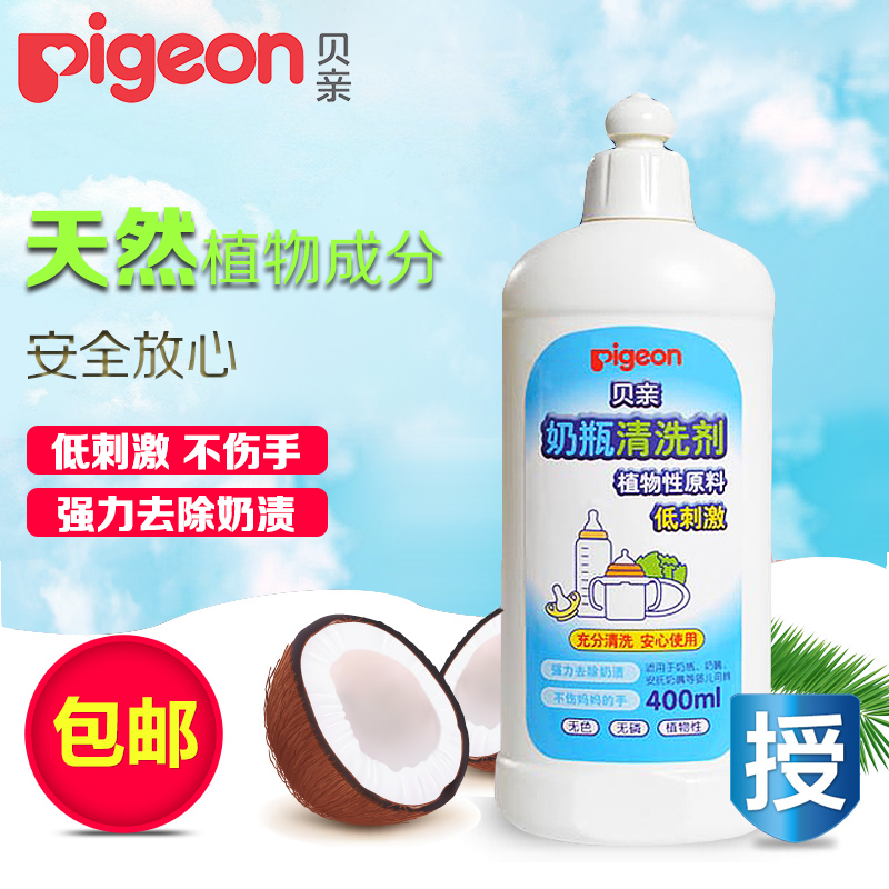 贝亲奶瓶清洗剂 果蔬清洁剂 婴儿奶瓶清洁液洗洁精400ml低刺激