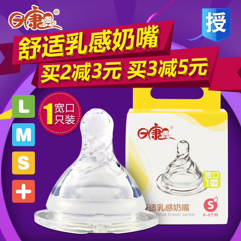 日康奶嘴 新生婴儿宽口径奶嘴宝宝仿真硅胶奶嘴母乳实感防胀防吐