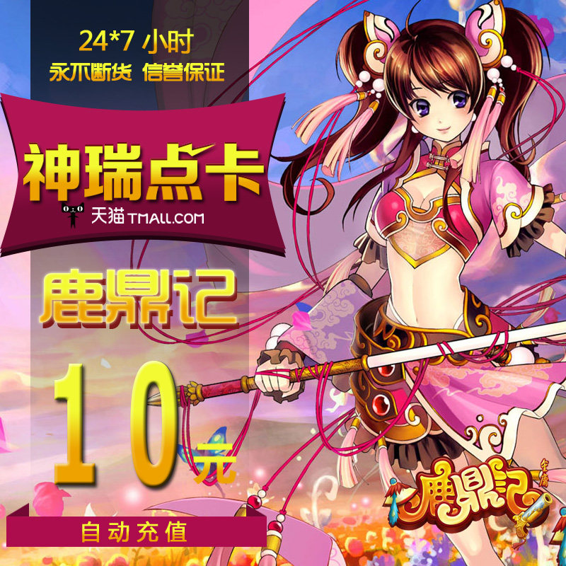 Sohu-Deer Dingji point card Deer Dingji Ingot Deer Dingji 10 yuan 200 points 1000 ingot automatic recharge