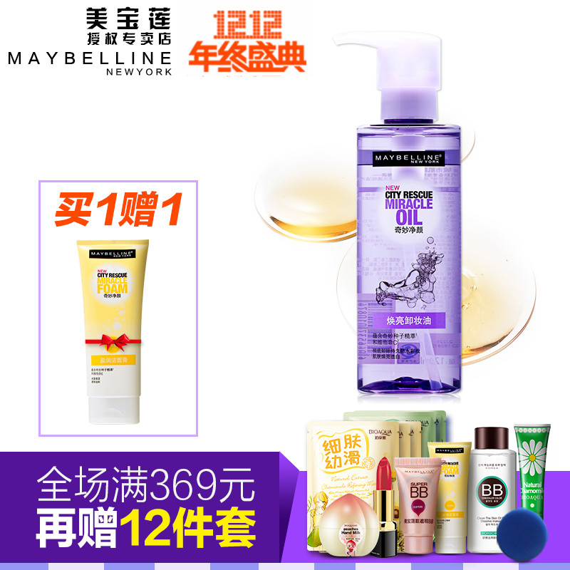 Maybelline/美宝莲奇妙净颜焕亮卸妆油120ml深层卸妆液新包装正品