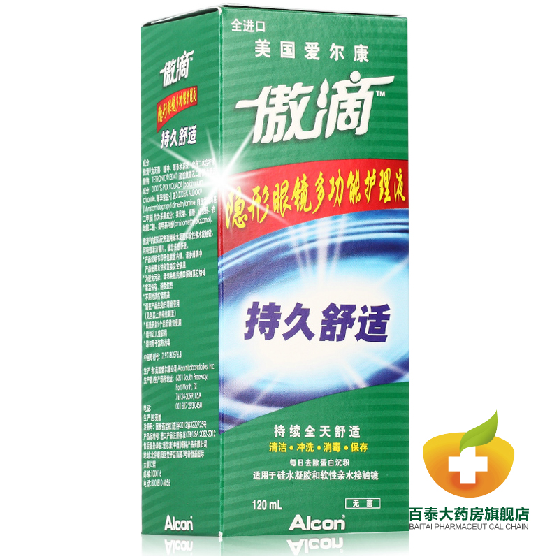 爱尔康隐形眼镜护理液傲滴美瞳近视120ml 杀菌保湿多功能进口Ya
