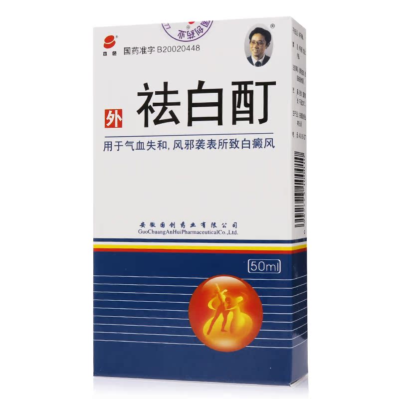 本色 祛白酊 50ml*1瓶/盒