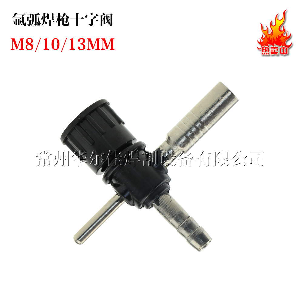 氩弧焊枪配件 QQ150 300A氩弧焊土枪 十字阀 十字开关 M8 M10 M13