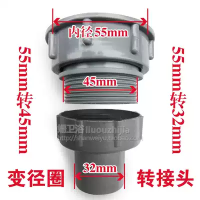 The laundry tub mop pool cai pen drain head adapter 60 58 57 56 55 to 45 55 to 32