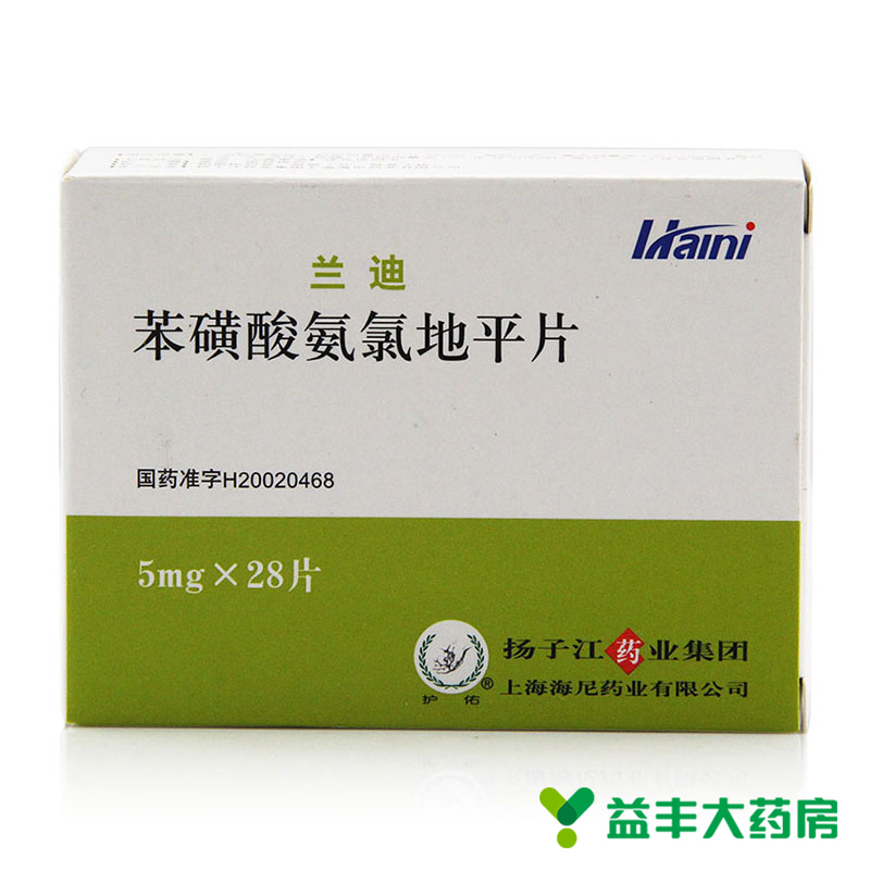 护佑 兰迪 苯磺酸氨氯地平片 5mg*28片/盒