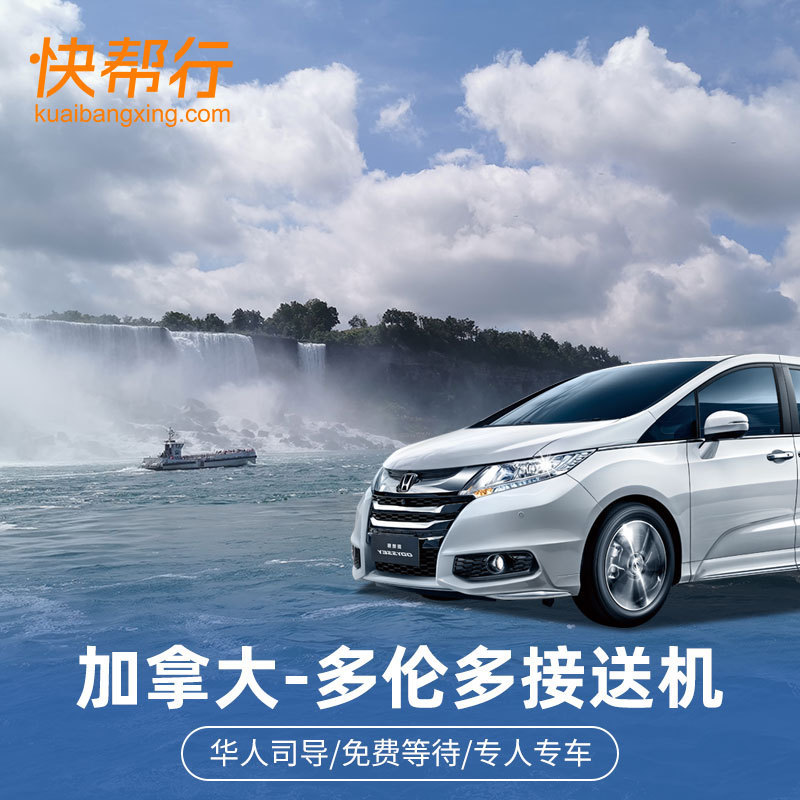 Airport/Hotel/Urban Area Transfers in Toronto, Canada. Chinese-Speaking Drivers Can Accept Urgent Requests Airport/Hotel/Urban Area Transfers in Toronto, Canada. Chinese-Speaking Drivers Can Accept Urgent Requests