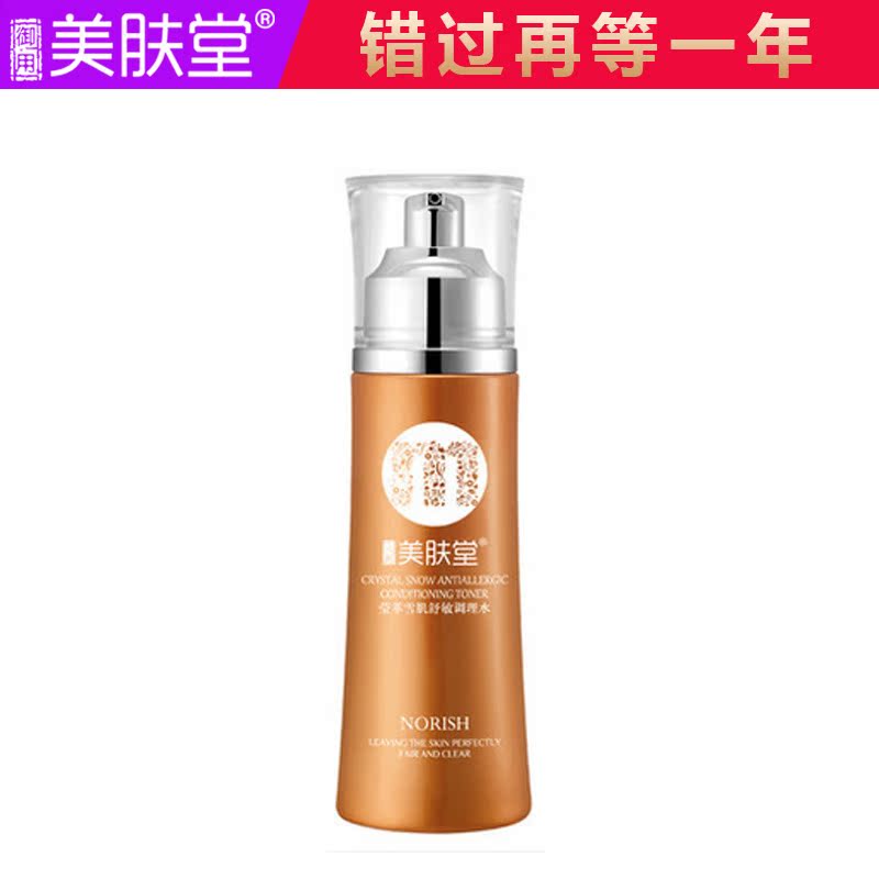 美肤堂莹萃雪肌舒敏调理水100ml亮肤补水保湿护肤爽肤水专柜正品