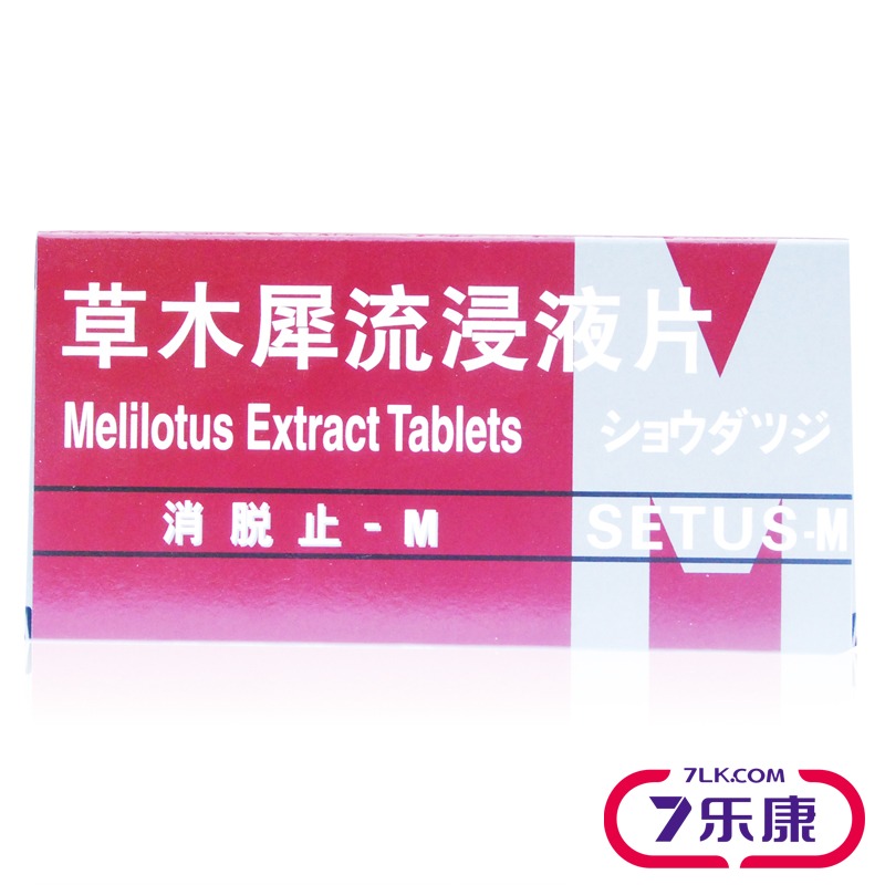消脱止-M 消脱止-M 草木犀流浸液片 30片/盒