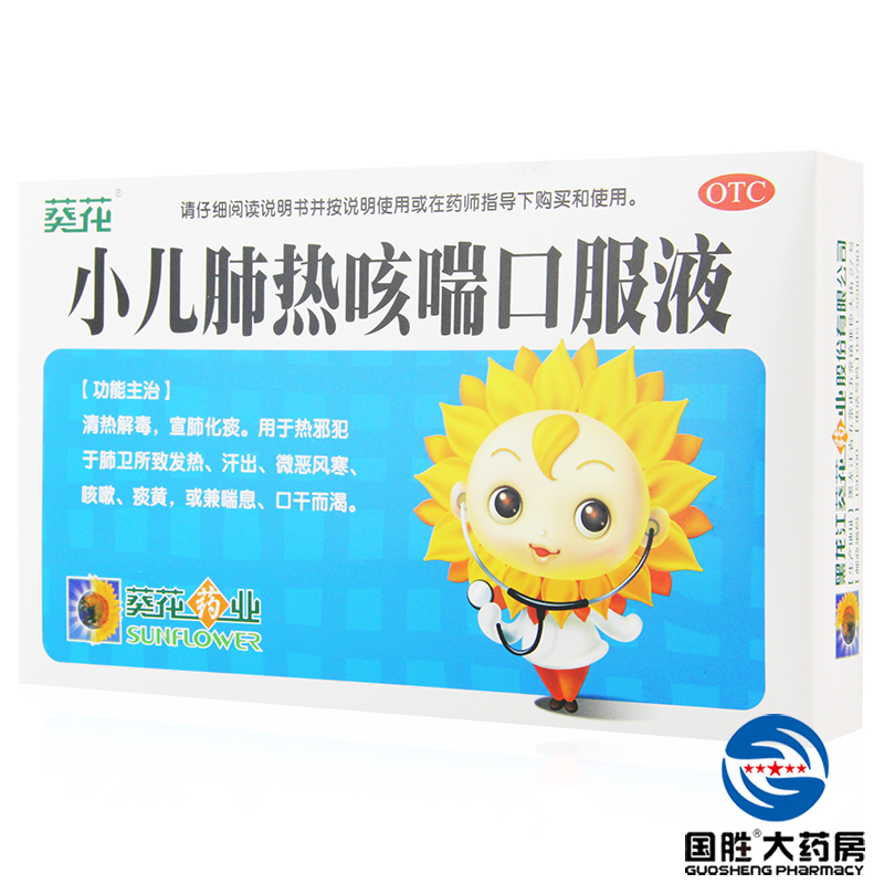 葵花 小儿肺热咳喘口服液 10ml*6支 清热解毒 化痰咳嗽 痰黄发热