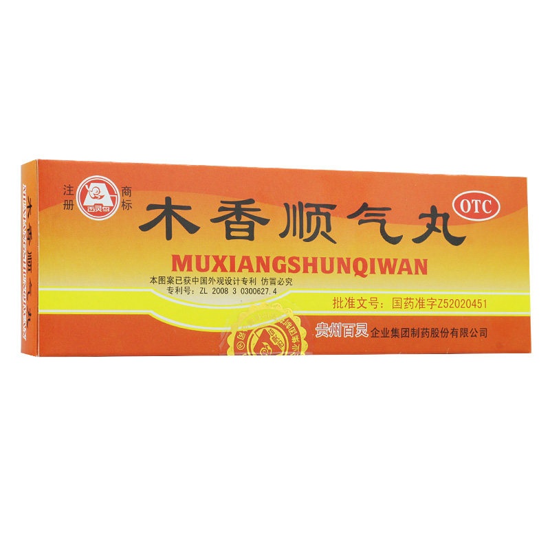 【包邮】贵州百灵鸟 木香顺气丸3g*10支 行气化湿 健脾和胃 药品