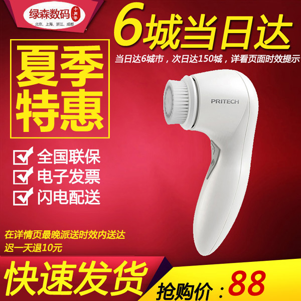 匹奇Pritech 电动去黑头声波洁面刷毛孔清洁器洗脸机洁面仪刷头器