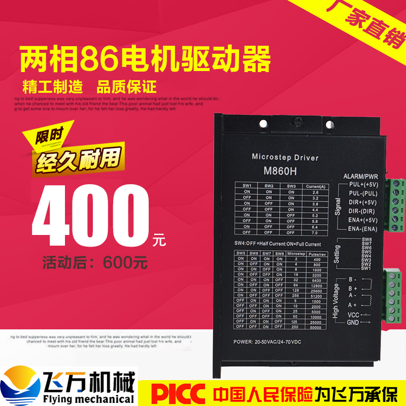 Feiwan two-phase 86 motor with high-subdivision driver matching special self-test function 7A driver