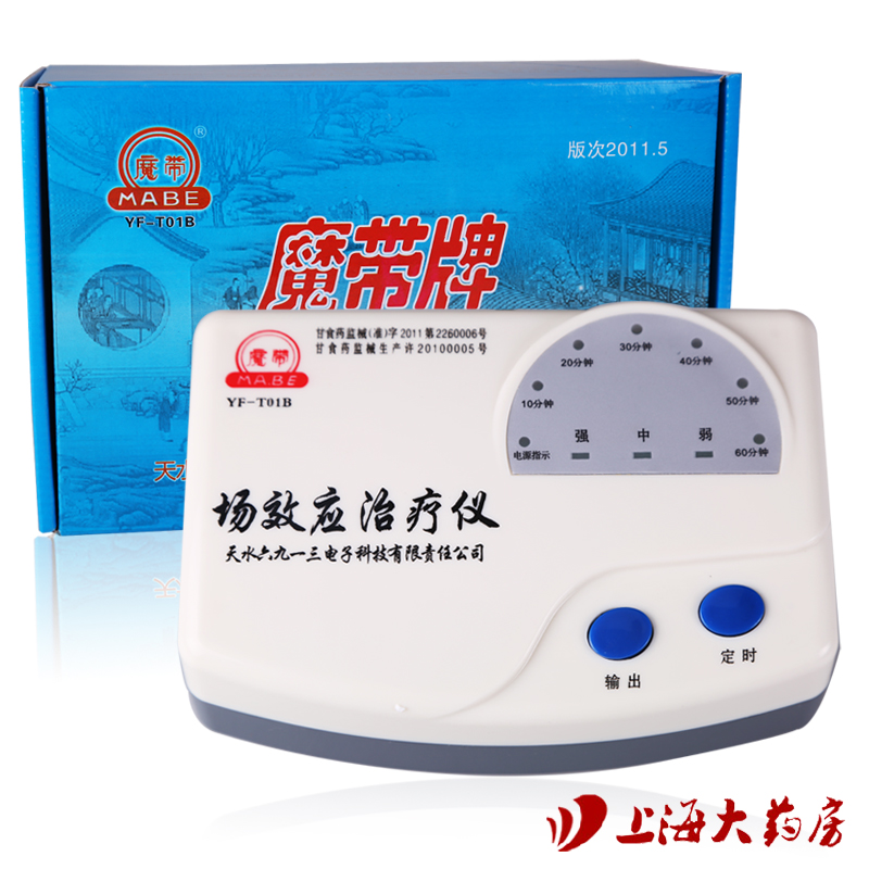 魔带牌场效应治疗仪YF-T01B 家用治疗仪肠胃颈腰椎病家用理疗仪HS
