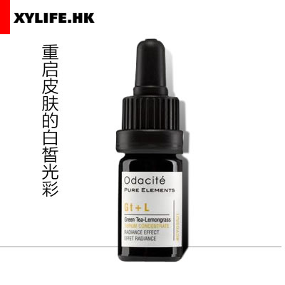 Odacite绿茶香茅精华油Gt+L强效抗衰抗辐射辐射白皙提亮减皱5ml