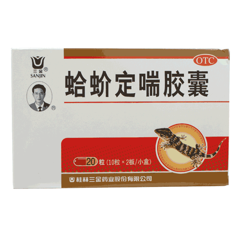 桂林三金蛤蚧定喘胶囊 20粒/盒 滋阴清肺止咳平喘 气短胸满 自汗