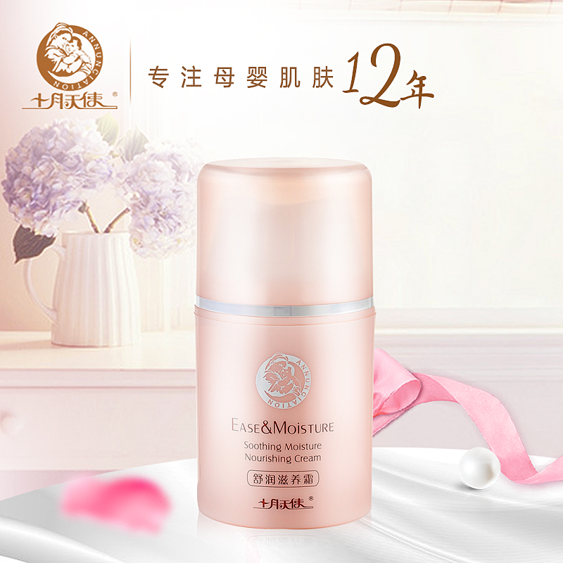 十月天使 舒润滋养霜孕妇护肤品化妆品孕妇面霜缓解干燥旗舰店