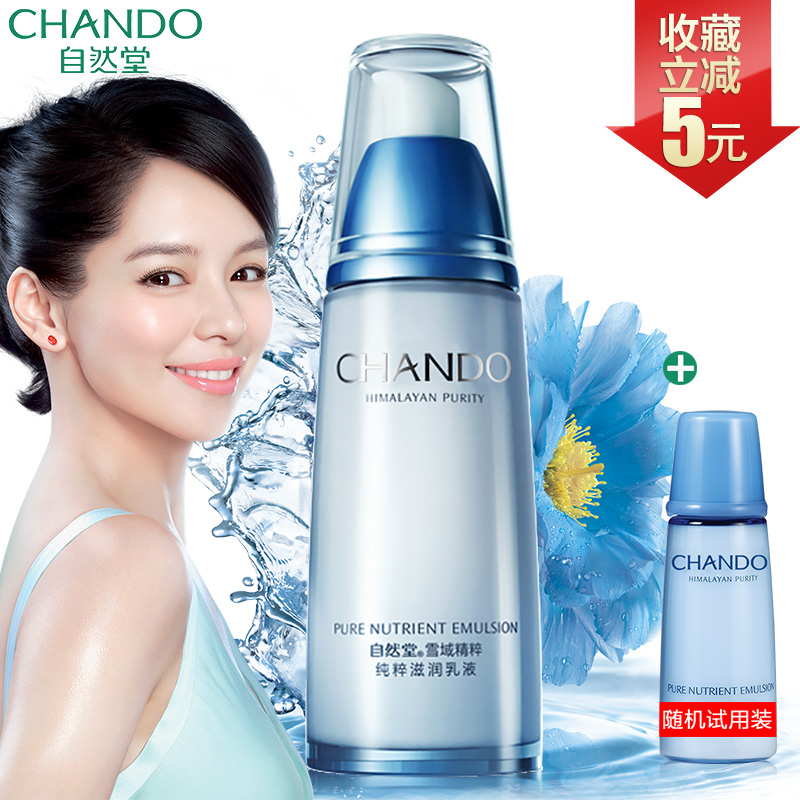 自然堂乳液专柜正品雪域精粹纯粹滋润乳液补水保湿紧致淡化细纹女