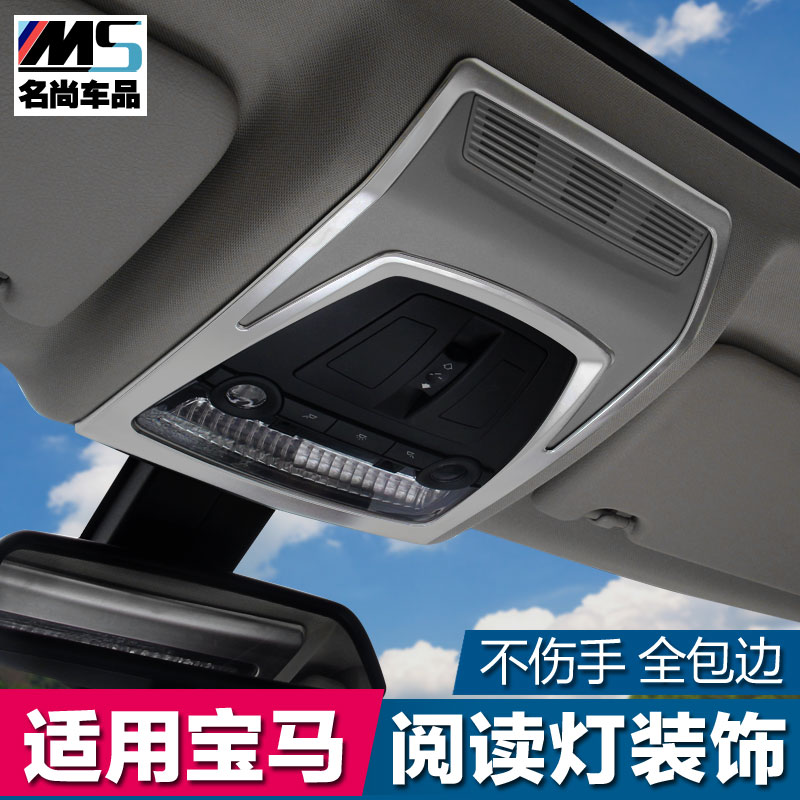 适用于宝马5系/14款/X3/X4内饰改装件 阅读灯装饰贴 条 用品配件