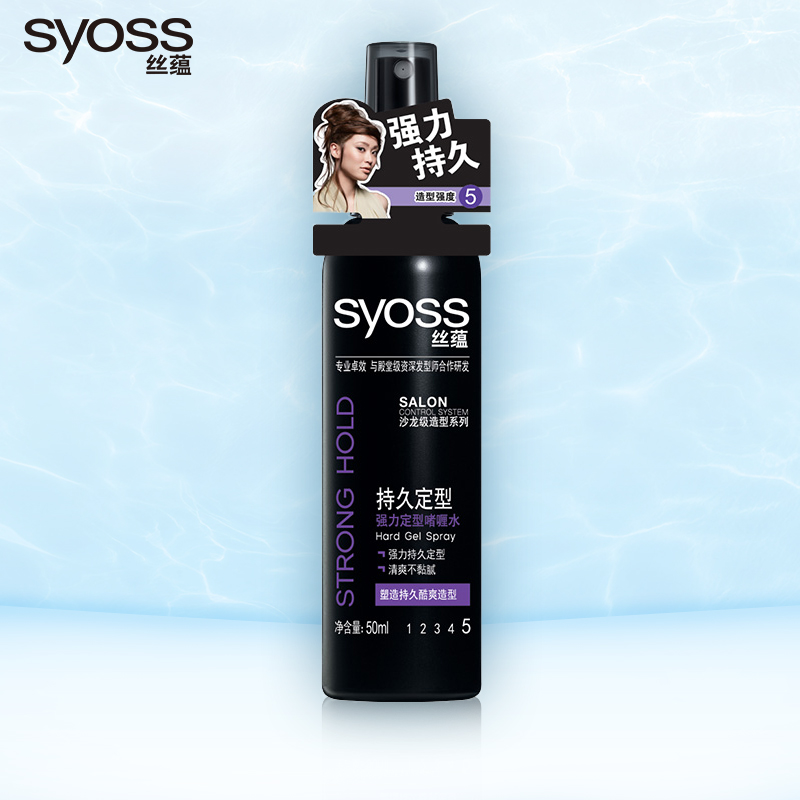 SYOSS 丝蕴强力持久定型啫喱水50ml定型喷雾直发卷发男女通用正品