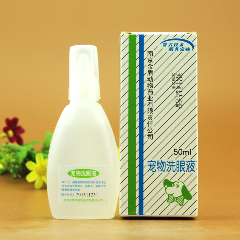 包邮 金盾宠物洗眼液 滴眼液 狗猫眼药水50ml 有效护理眼睛去泪痕