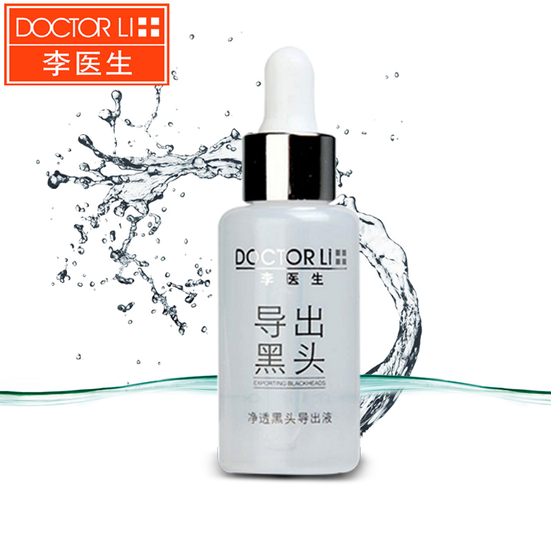 李医生黑头导出液30ml 去黑头祛粉刺白头吸黑头深层清洁专柜正品