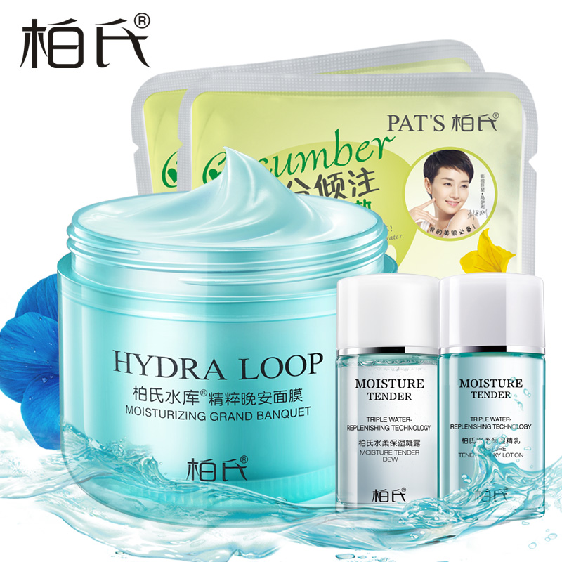 柏氏面膜化妆品深补水保湿美白睡眠面膜免洗面膜修复收缩毛孔面膜